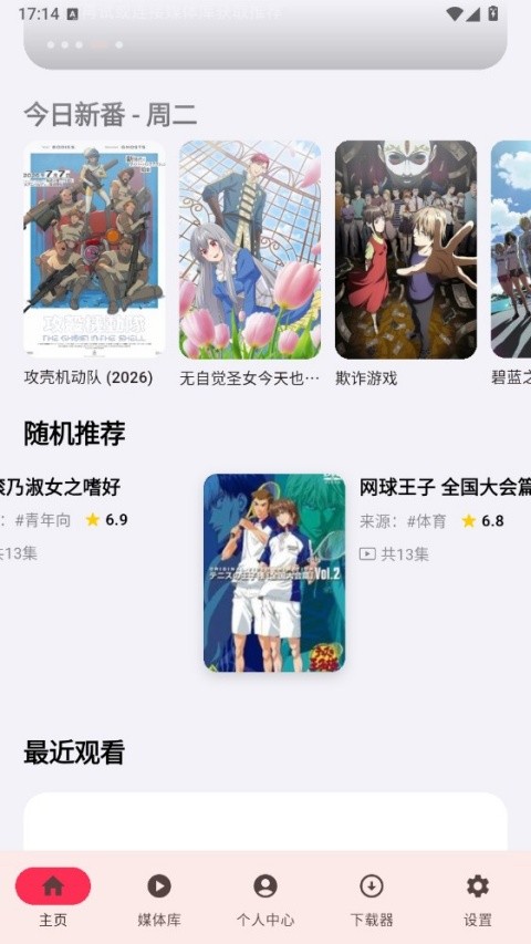 NipaPlay截图3