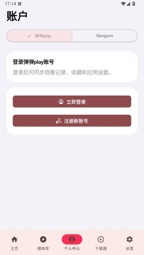 NipaPlay截图4