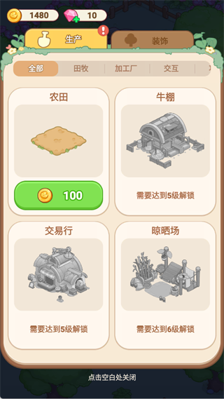 我的牧场