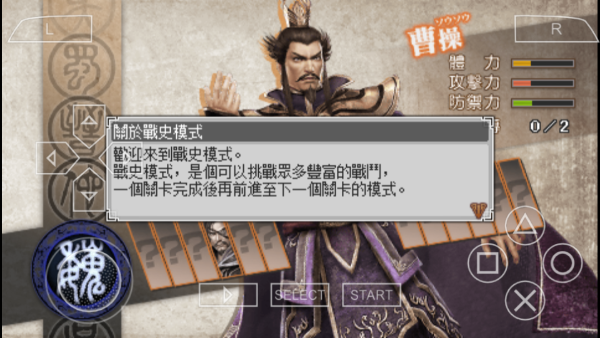 真三国无双6猛将传