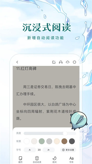 长佩阅读截图1