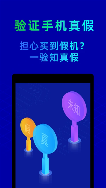 鲁大师手机版截图4