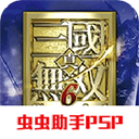 真三国无双6猛将传