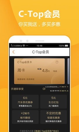 畅途网截图1
