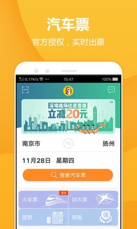 畅途网截图3