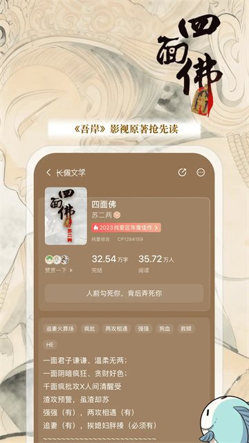长佩阅读截图4