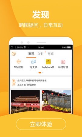 畅途网截图4