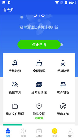 鲁大师手机版