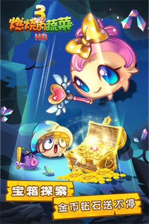 燃烧的蔬菜3新年版截图0