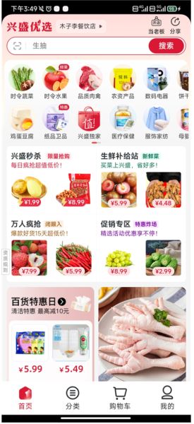 兴盛优选