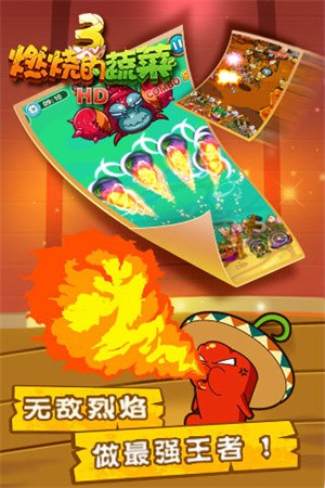 燃烧的蔬菜3新年版截图4