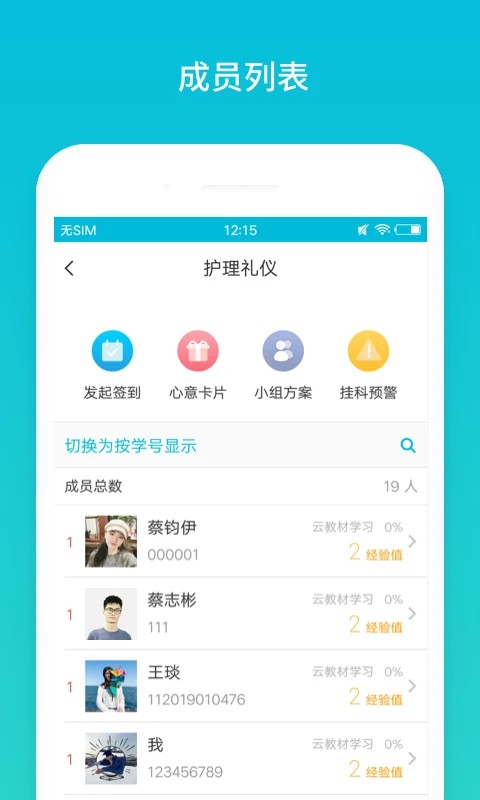 蓝墨云班课截图1