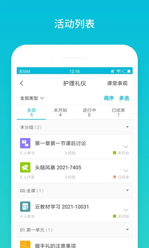 蓝墨云班课截图0