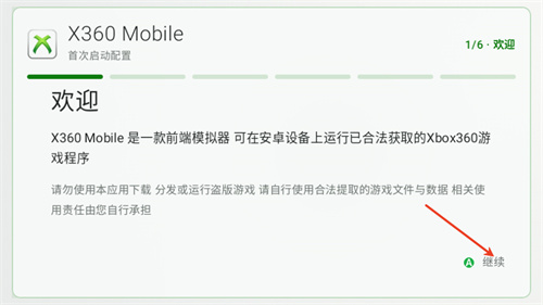 Xbox360模拟器