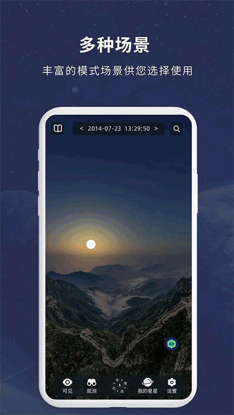 宇宙星图截图0