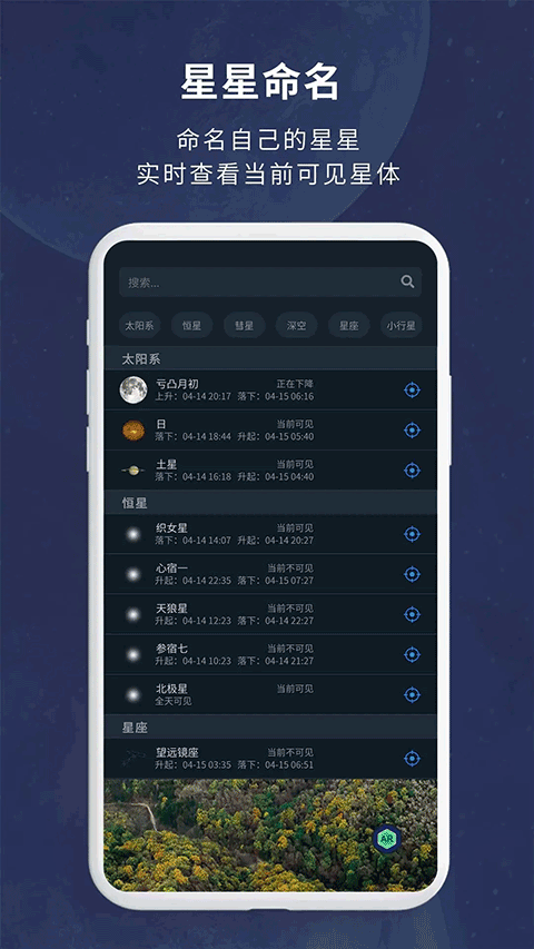 宇宙星图截图1
