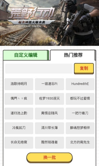 游戏取名器