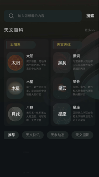 宇宙星图