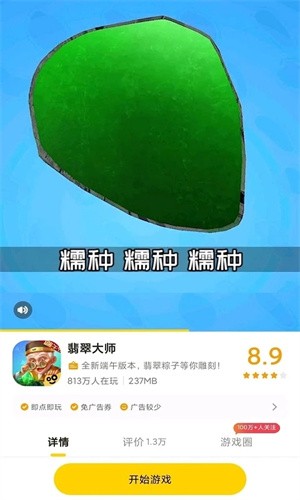摸摸鱼游戏盒截图3