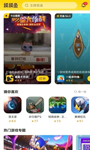 摸摸鱼游戏盒截图4