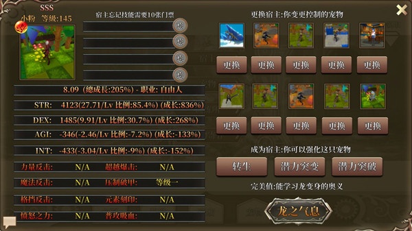 龙之气息