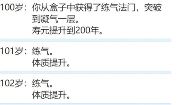 人生重来模拟器