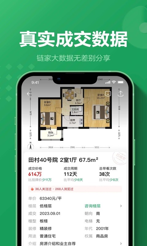链家link截图1