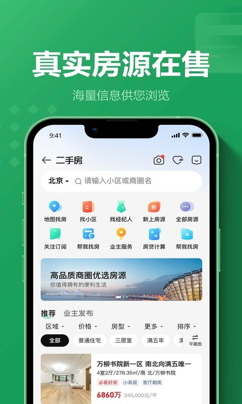 链家link截图2