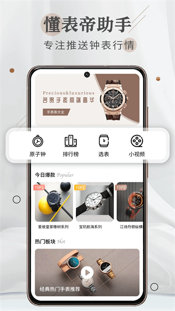 懂表帝截图3