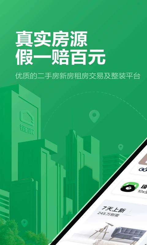 链家link截图4