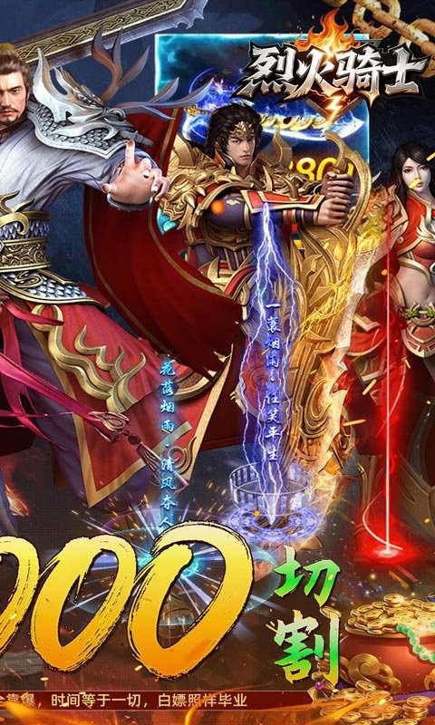 烈火骑士截图1