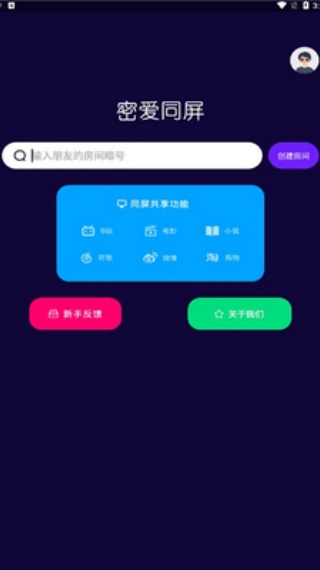 密爱同屏