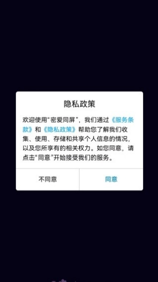 密爱同屏
