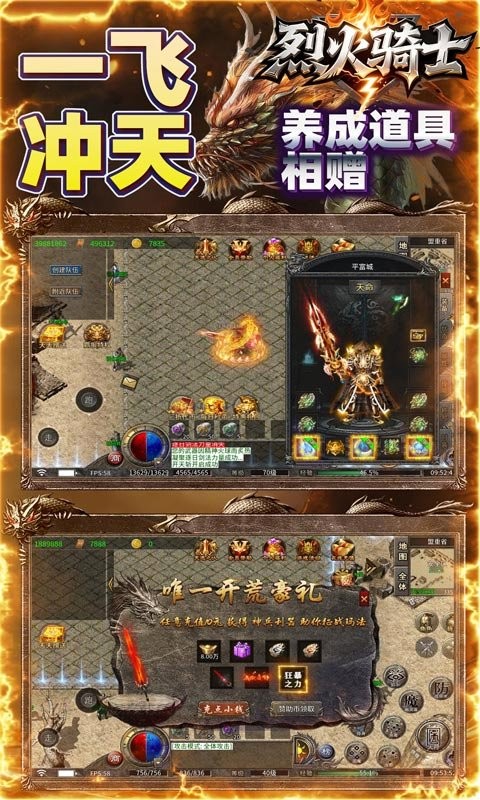 烈火骑士截图3
