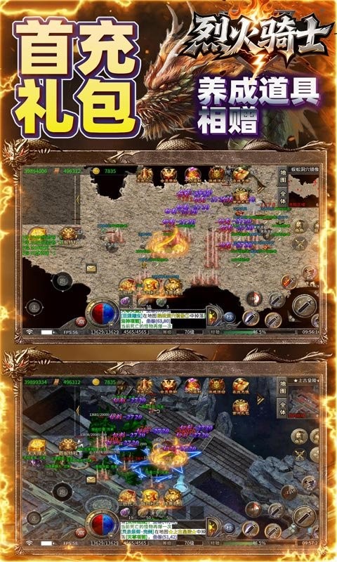 烈火骑士截图4
