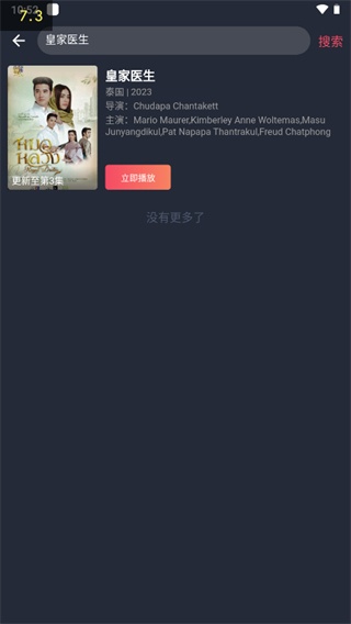 泰剧迷手机版