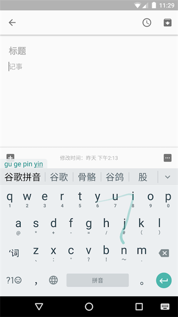 谷歌拼音输入法最新版截图2
