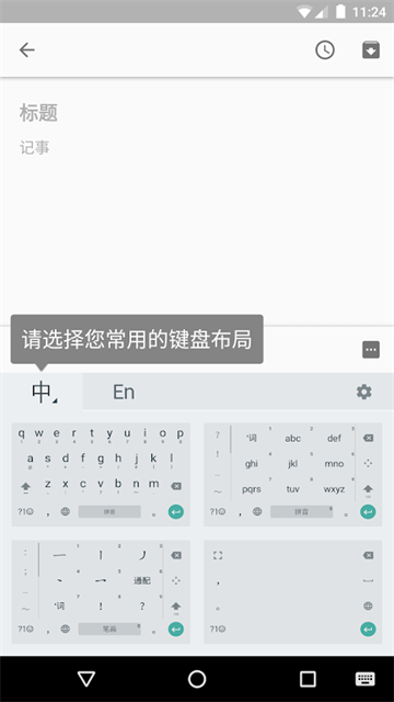 谷歌拼音输入法最新版截图3