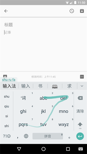 谷歌拼音输入法最新版截图4