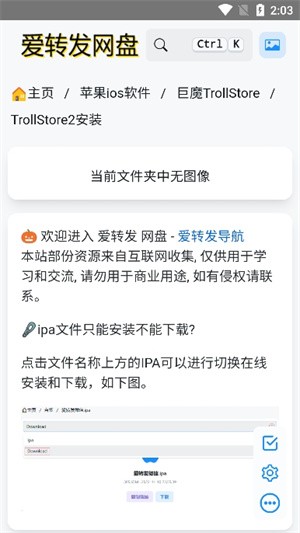 巨魔商店TrollStore截图1