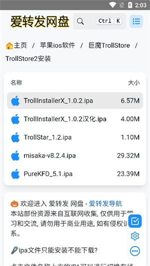 巨魔商店TrollStore截图3