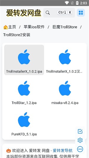 巨魔商店TrollStore截图4