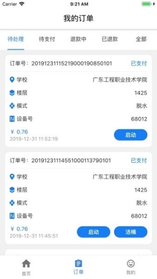 e洁洗衣