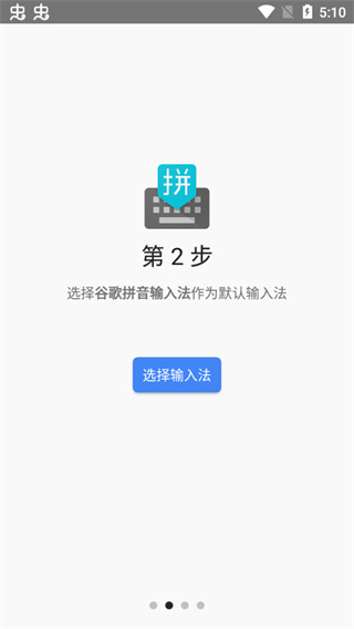 谷歌拼音输入法最新版
