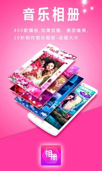 动感相册老版本截图3