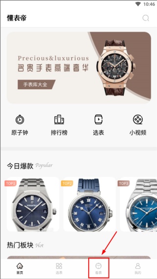 懂表帝