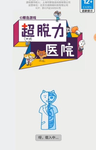 超脱力医院