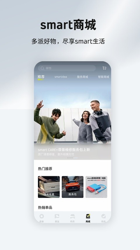 smart汽车截图0