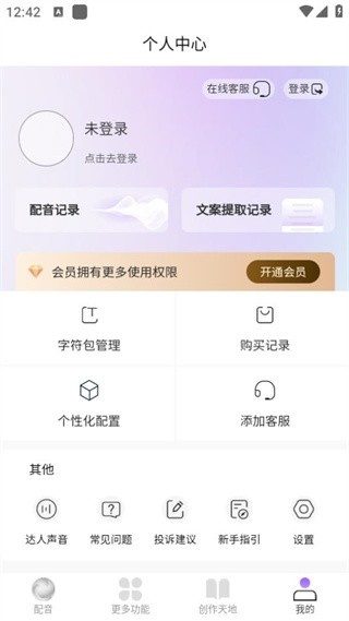 逗哥配音神器