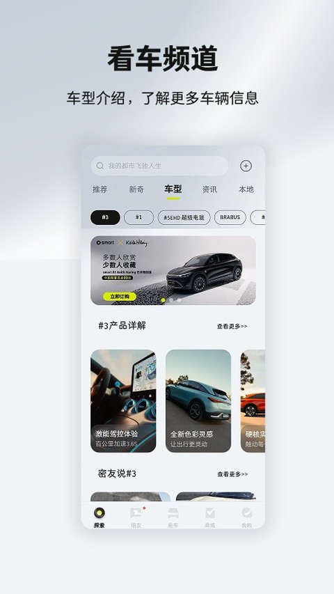 smart汽车截图2